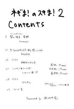 Page 4 of Negima! no Sukima! 2