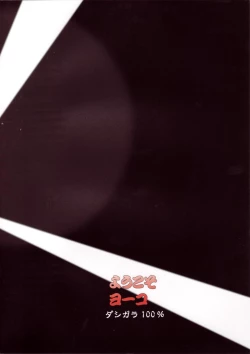 Page 2 of Youkoso Yoko