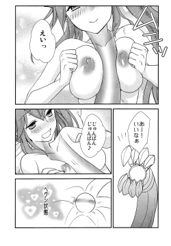 Page 21 of わは ローラちゃんとワンナイト触手