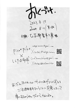 Page 25 of わは ローラちゃんとワンナイト触手