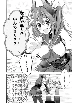 Page 5 of わは ローラちゃんとワンナイト触手