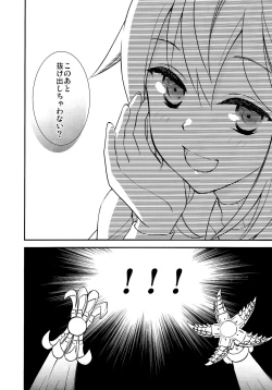 Page 7 of わは ローラちゃんとワンナイト触手