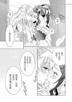 Page 40 of Majo Sensei no Hatsujou Lesson | 魔女老师的发情课程