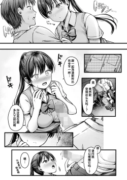 Page 7 of Tanjoubi ni Hoshii Mono | 我过生日想要的