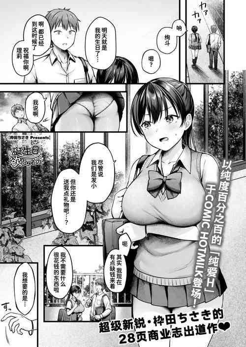 Download Tanjoubi ni Hoshii Mono | 我过生日想要的