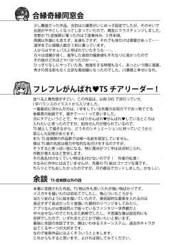 Page 192 of TS Syndrome! + TS Shoukougun Kanja Shinsatsu Kiroku + Kien Haishin!