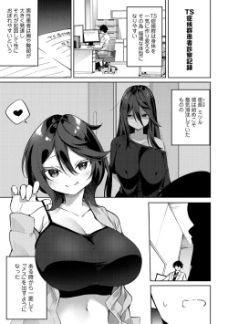 Page 197 of TS Syndrome! + TS Shoukougun Kanja Shinsatsu Kiroku + Kien Haishin!