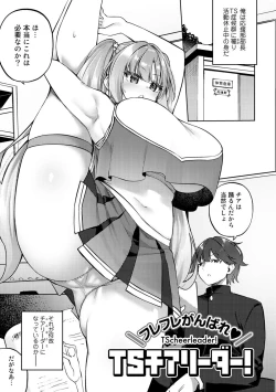 Page 35 of TS Syndrome! + TS Shoukougun Kanja Shinsatsu Kiroku + Kien Haishin!