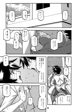 Page 2 of Akebi no Mi - Fumiko CONTINUATION 2
