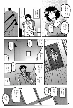 Page 6 of Akebi no Mi - Fumiko CONTINUATION 2