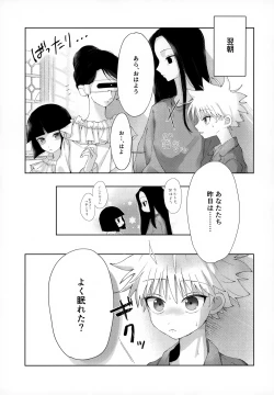 Page 24 of Oyasumi no Ato ni