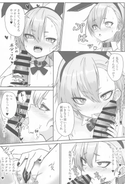 Page 7 of Kire Chirakashi nagara mo, Nandakanda to Sensei no Iu Koto Kiite Kureru Neru Paisen no Hon