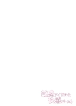 Page 27 of Binkan Idol to Kaikan Ghost Zenpen