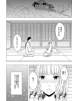 Page 147 of Binkan Idol to Kaikan Ghost Kouhen