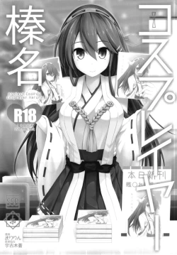 Page 5 of Cosplayer Haruna vs Cosplayer Kashimakaze