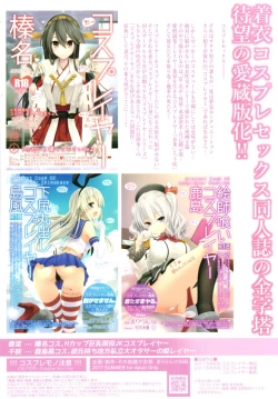 Page 82 of Cosplayer Haruna vs Cosplayer Kashimakaze