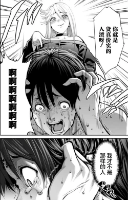 Page 12 of Paradise Hell 6 | 地狱乐园 第六话