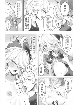 Page 7 of Otona no Tetosia - The Tabletop Troupe for adults only