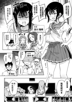 Page 7 of Make Heroine na Osananajimi wa Ore Senyou Shiko Tissue