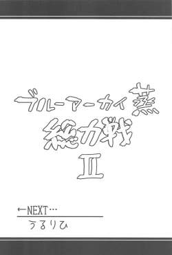 Page 23 of Blue Archi Jou Souryokusen 2