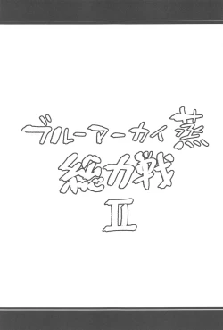 Page 26 of Blue Archi Jou Souryokusen 2