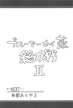 Page 58 of Blue Archi Jou Souryokusen 2