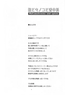 Page 5 of Ookami to Kinoko to Koushinryou - Wolf,mushrooms amd spices