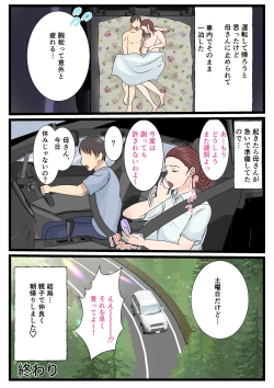 Page 72 of Yotta Okaa-san wa Totemo Kawaii. 2