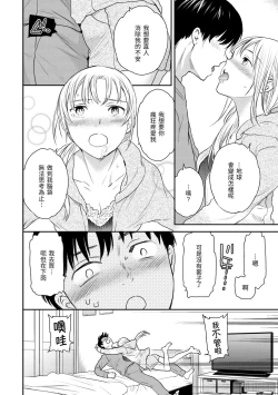 Page 116 of Furete, Sono Saki e, Oku e - Touch, Beyond, To the depths. | 碰觸我，直到最深處