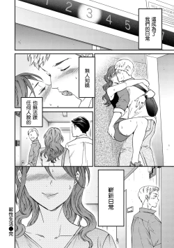 Page 20 of Furete, Sono Saki e, Oku e - Touch, Beyond, To the depths. | 碰觸我，直到最深處