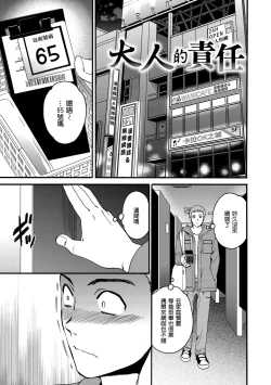 Page 39 of Furete, Sono Saki e, Oku e - Touch, Beyond, To the depths. | 碰觸我，直到最深處