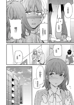 Page 62 of Furete, Sono Saki e, Oku e - Touch, Beyond, To the depths. | 碰觸我，直到最深處