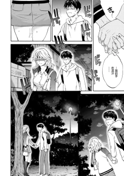 Page 138 of Koko ga Kimi no Katachi | 想要變成你的形狀