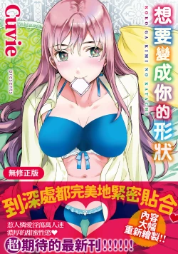 Page 1 of Koko ga Kimi no Katachi | 想要變成你的形狀