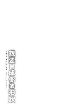 Page 205 of Koko ga Kimi no Katachi | 想要變成你的形狀