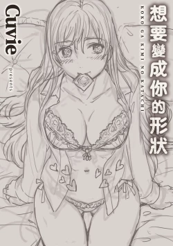 Page 206 of Koko ga Kimi no Katachi | 想要變成你的形狀