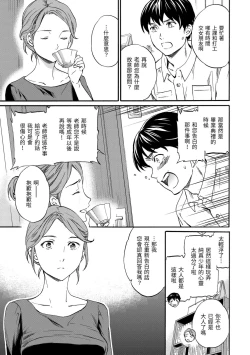 Page 43 of Yawarakana Nukarumi | 柔情泥濘