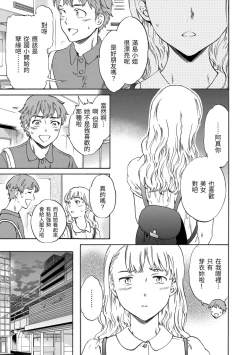 Page 61 of Yawarakana Nukarumi | 柔情泥濘