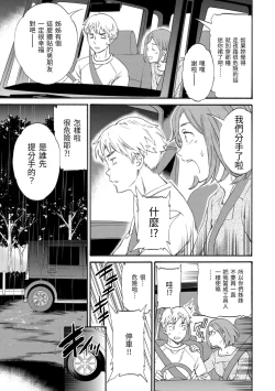 Page 79 of Yawarakana Nukarumi | 柔情泥濘