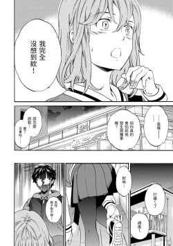 Page 96 of Yawarakana Nukarumi | 柔情泥濘