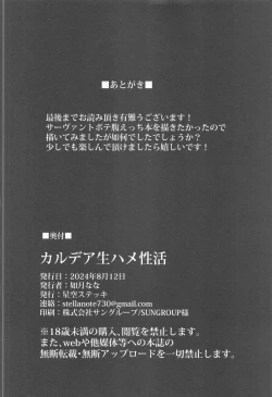 Page 32 of Chaldea Nama Hame Seikatsu