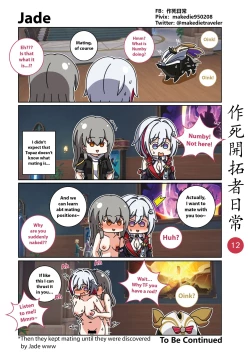 Page 27 of 作死開拓者日常篇