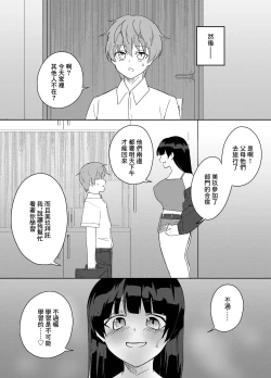 Page 16 of Kanojo no Onee-san ga  Ecchi Sugiru.