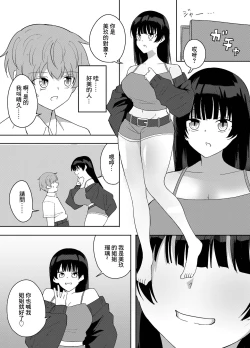 Page 5 of Kanojo no Onee-san ga  Ecchi Sugiru.