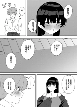 Page 7 of Kanojo no Onee-san ga  Ecchi Sugiru.