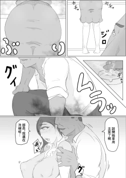 Page 5 of 新入社員さん_部長をお部屋に挿れてしまう