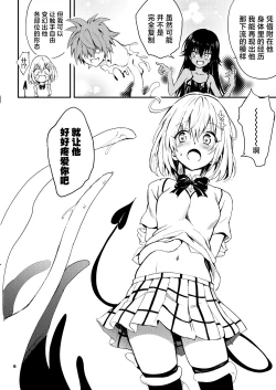 Page 6 of Watashi no Harem Keikaku  - My Harem Plan | 我的后宫计划