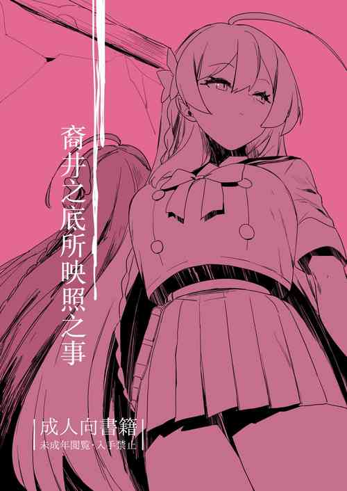 Download Kare Ido no Soko ni te Utsuru Mono | 裔井之底所映照之事