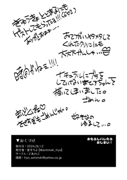 Page 26 of Omorashi Baretara Oshimai! | 漏尿的事情被发现的话就完蛋了！