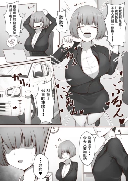 Page 1 of Miss no Ooi Senpai no Kyouiku